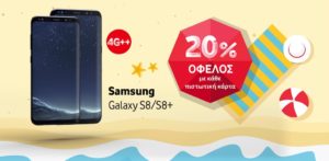 Τα Samsung Galaxy S8 & S8+ με 20% όφελος μόνο από τη Vodafone Τα Samsung Galaxy S8 & S8+ με 20% όφελος μόνο από τη Vodafone