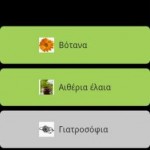 Giatrosofia: Όλα για τα βότανα και τα αιθέρια έλαια! 3 Giatrosofia 2