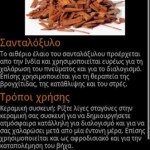 Giatrosofia: Όλα για τα βότανα και τα αιθέρια έλαια! 7 Giatrosofia 6