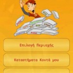 greek delivery 1