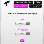 MyAstro.gr: Καθημερινές προβλέψεις ζωδίων 4 MyAstro 3