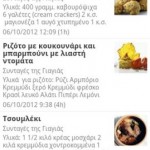 Sintages Tis Giagias 2