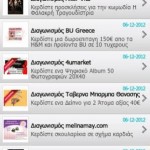 Πάρε δωράκι 3 pare doraki 1
