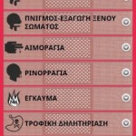 Πρώτες Βοήθειες 3 protes voi8eies 1