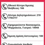 Πρώτες Βοήθειες 4 protes voi8eies 2