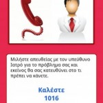 Πρώτες Βοήθειες 5 protes voi8eies 3