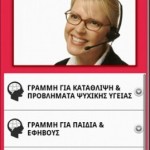Πρώτες Βοήθειες 8 protes voi8eies 6