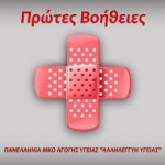 protes voi8eies main