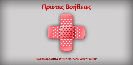 protes voi8eies main