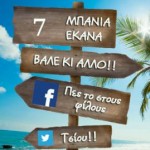 Πόσα Μπάνια Έκανα! 3 bania 1