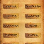 Κρητικές συνταγές 4 Kriti 2