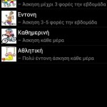 Εφαρμογή Calorie Calc GR 6 calories calc 04