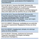 NOMOS: Αποκλειστά στο δίκτυο της Vodafone 3 NOMOS2