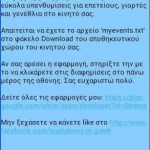 etisies ipenthimiseis1