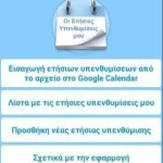 etisies ipenthimiseis2