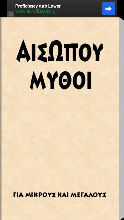 Αισώπου Μύθοι 10 Aisopos3