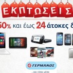 Germanos Sales