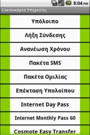 cosmote1