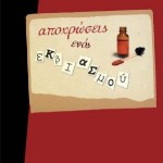 apoxrvseis