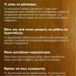Ξεμάτιασμα 4 Ksematiasma3