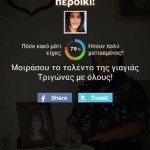 Ξεμάτιασμα 5 Ksematiasma4