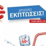 germanos-ekptwseis-640x395