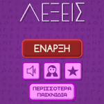 apeires lekseis1