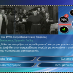 Quiz Ελληνικός Κινηματογράφος: Εσείς θα βρείτε 320 ταινίες; 4 quiz2