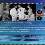 Quiz Ελληνικός Κινηματογράφος: Εσείς θα βρείτε 320 ταινίες; 5 quiz3