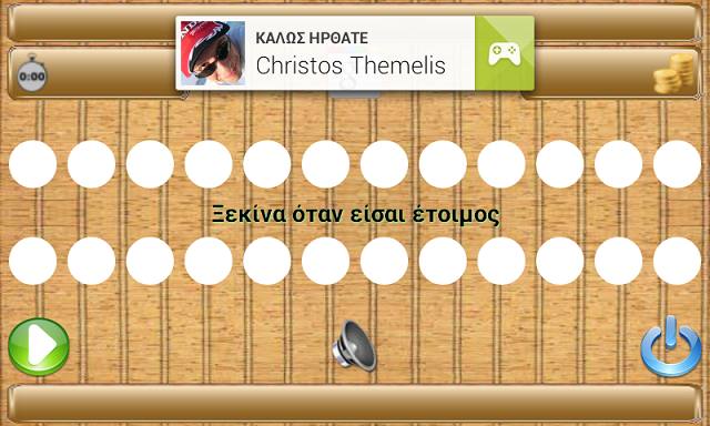 Το ελληνικό Scramble και στο Google Play! 1 Scramble