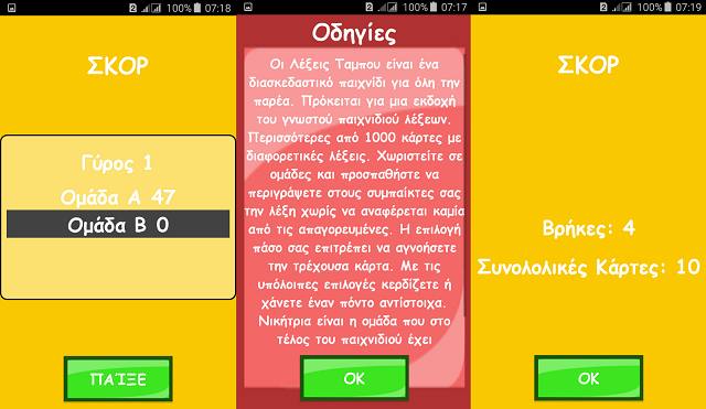 Λέξεις Ταμπού: Η παρέα κάθεται γύρω από το Android 3 lekseis tabou 2
