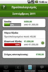 Bάλτε σε τάξη τα οικονομικά σας με το imoney.gr 5 aaaaa