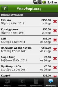 Bάλτε σε τάξη τα οικονομικά σας με το imoney.gr 4 bbbbb