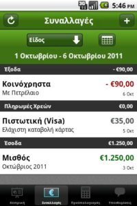 Bάλτε σε τάξη τα οικονομικά σας με το imoney.gr 3 ccccc