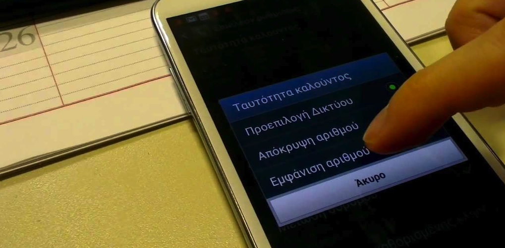GR Caller ID: Δείτε ποιος σας καλεί, την ώρα που σας καλεί! 1 3345