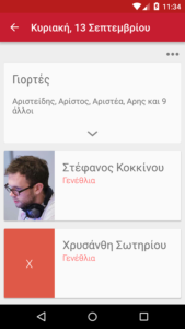 Ελληνικό Εορτολόγιο 3 2 9