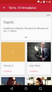 Ελληνικό Εορτολόγιο 6 5 7