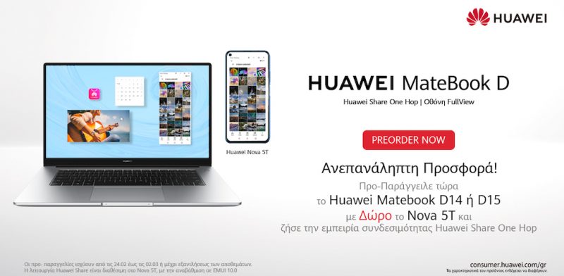 Προπαραγγελία Huawei MateBook D με δώρο ένα Nova 5T smartphone! 1 Huawei PreOrder GR 800x392 1
