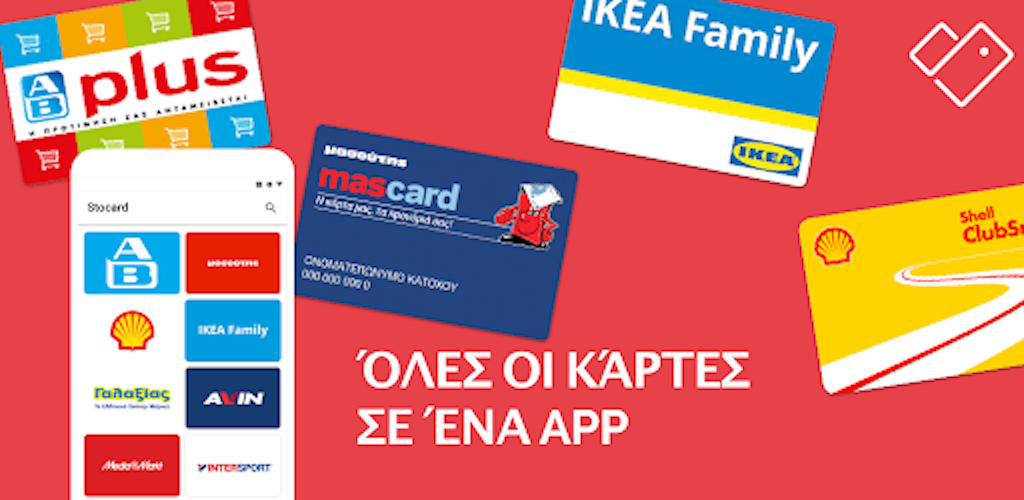 Stocard: Πορτοφόλι ανταμοιβών 1 unnamed 7