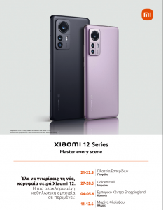 Xiaomi: 4 διαδραστικά Xiaomi 12 Series Booths, σας περιμένουν στην Αθήνα!