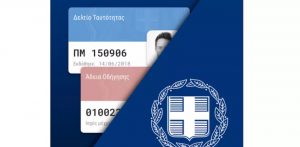 Gov.gr Wallet: Με αυτή την εφαρμογή θα έχετε ταυτότητα και δίπλωμα οδήγησης στο κινητό Gov.gr Wallet: Με αυτή την εφαρμογή θα έχετε ταυτότητα και δίπλωμα οδήγησης στο κινητό