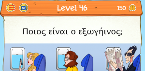 Braindom 2: «Μάντεψε Ποιος» Braindom 2: «Μάντεψε Ποιος»