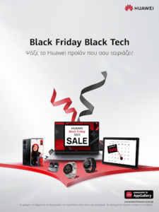 Τα κορυφαία Black Friday κινητά και gadgets είναι Huawei!