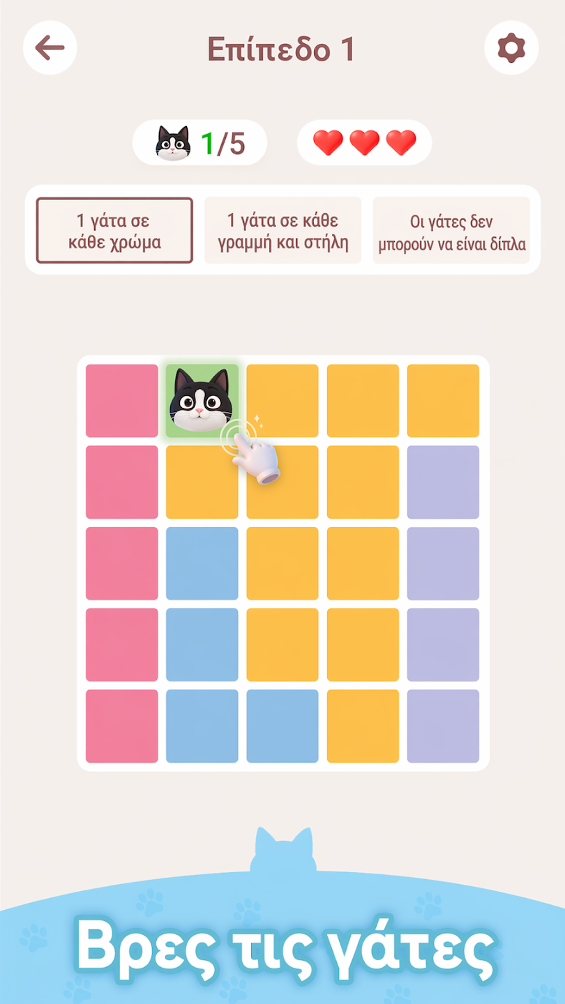 Meowdoku: Γρίφοι Λογικής 5 unnamed 1 6