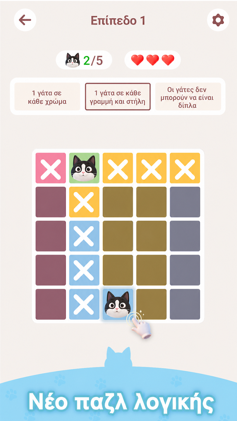 Meowdoku: Γρίφοι Λογικής 3 unnamed 2 4