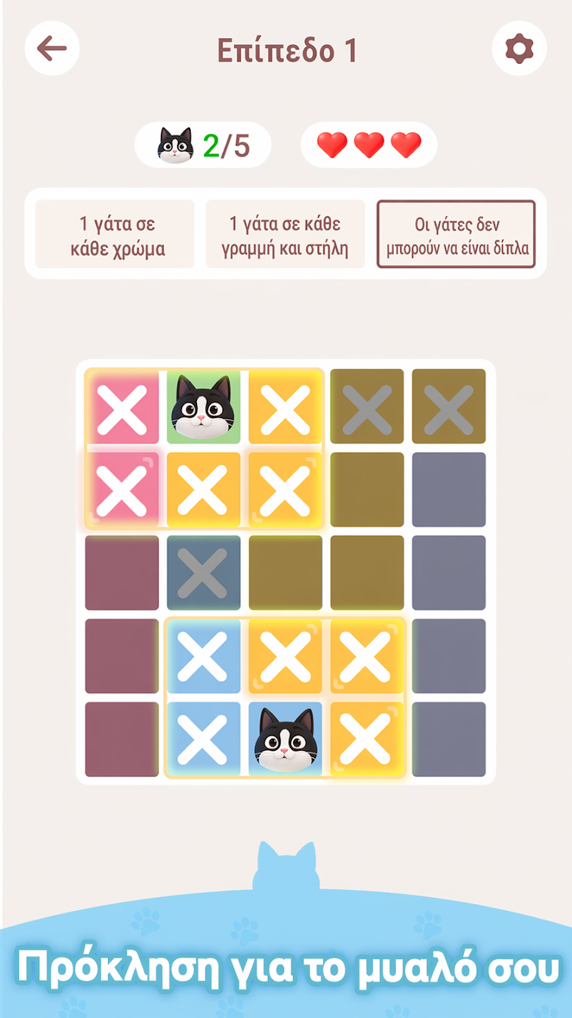 Meowdoku: Γρίφοι Λογικής 3 unnamed 3 5
