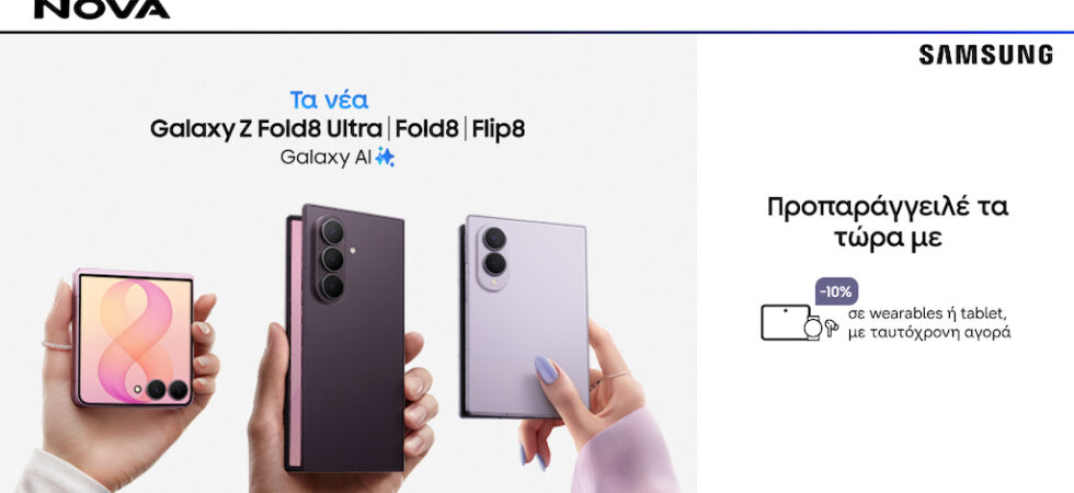 Η νέα σειρά Samsung Galaxy Ζ ήδη διαθέσιμη για προπαραγγελία στα καταστήματα Nova και το nova.gr
