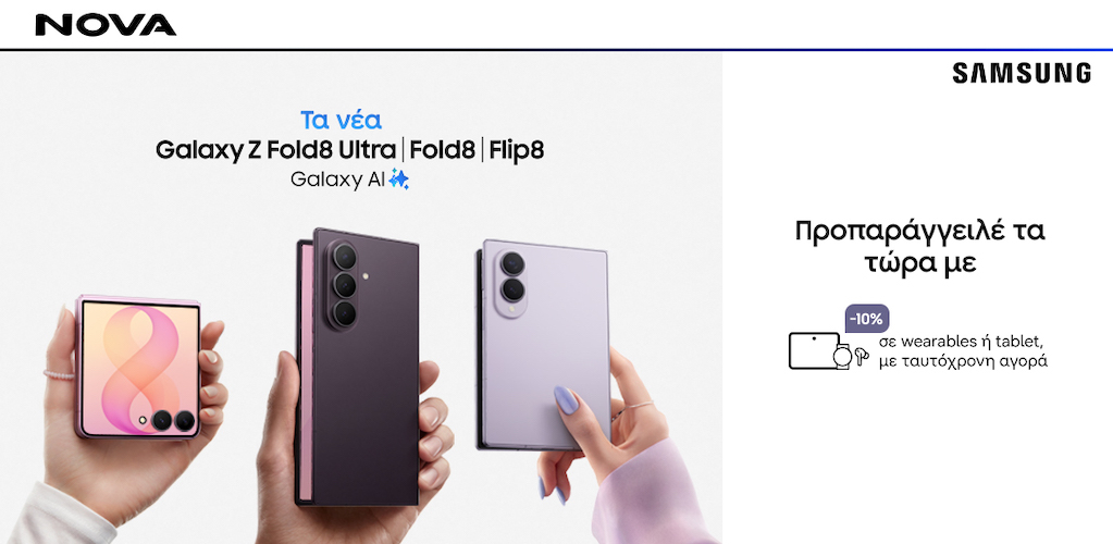 Η νέα σειρά Samsung Galaxy Ζ ήδη διαθέσιμη για προπαραγγελία στα καταστήματα Nova και το nova.gr